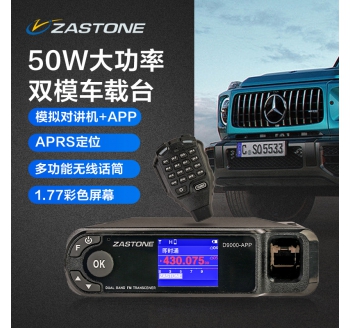 ZASTONE D9000APP 網(wǎng)絡車載對講機 手機寫頻 無線話筒 APP鏈接
